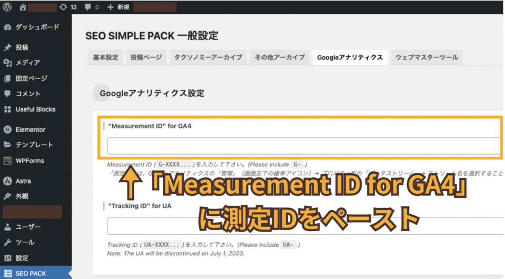 「Measurement ID for GA4」に測定IDをペースト
