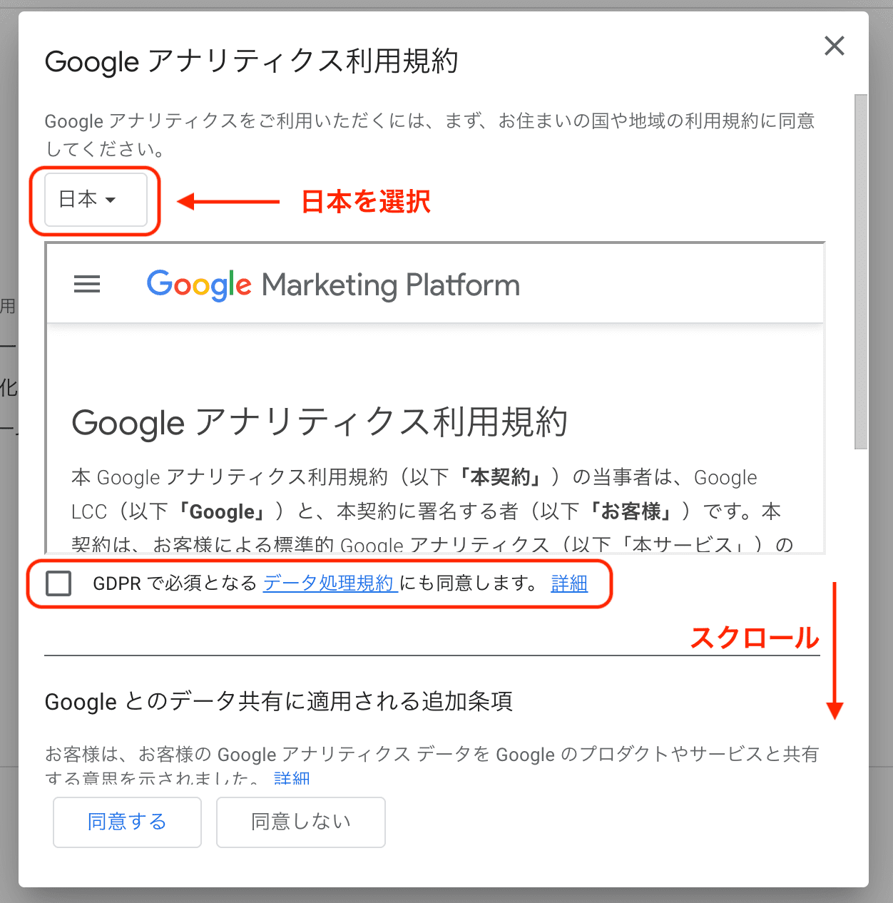 「Googleアナリティクス利用規約」の言語を日本語に選択後2つのチェックボックスを選択