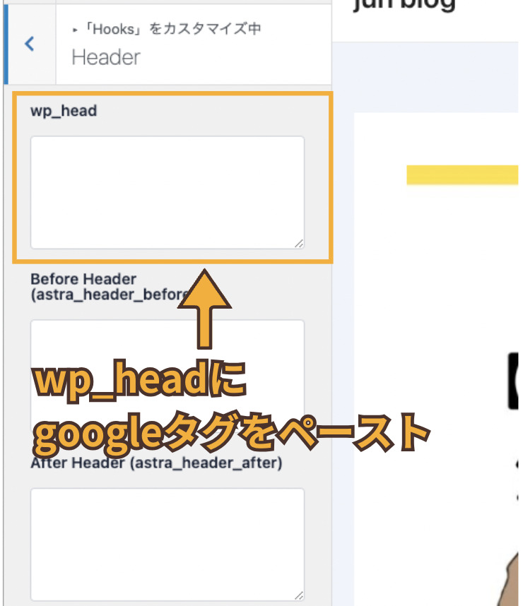 「wp_head」にGoogleタグをペースト
